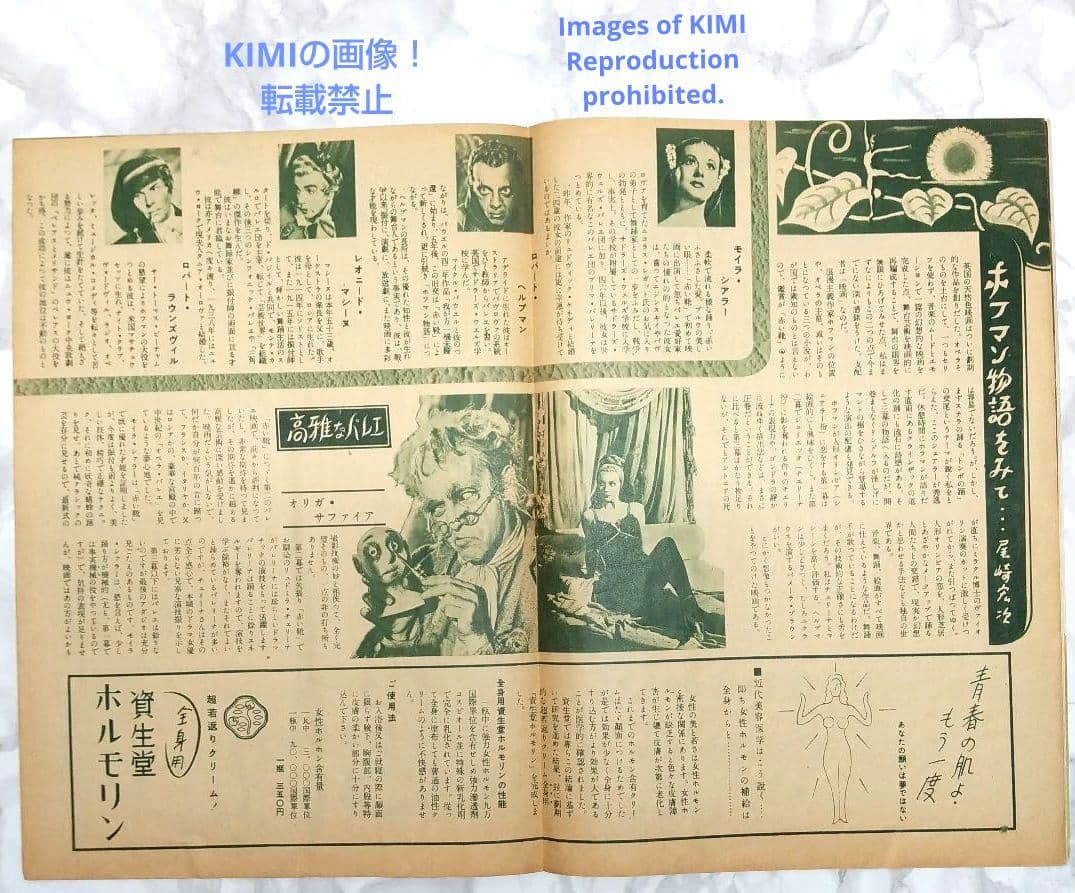 レア 映画パンフレット　ホフマン物語 1952年 昭和27年 有楽座
