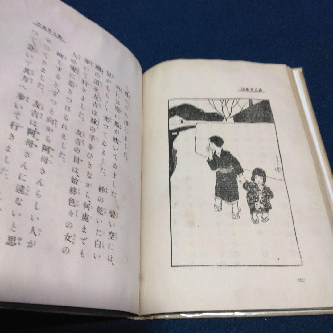 値下げ！奇観本！　めぐりあひ　徳田秋聲　著　大正2年3版　愛子叢書第３編