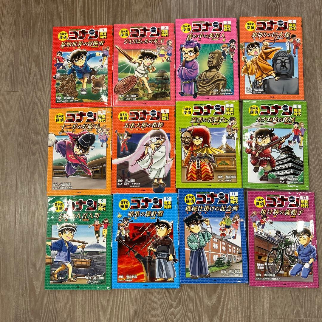 日本史探偵コナン(全12巻セット)