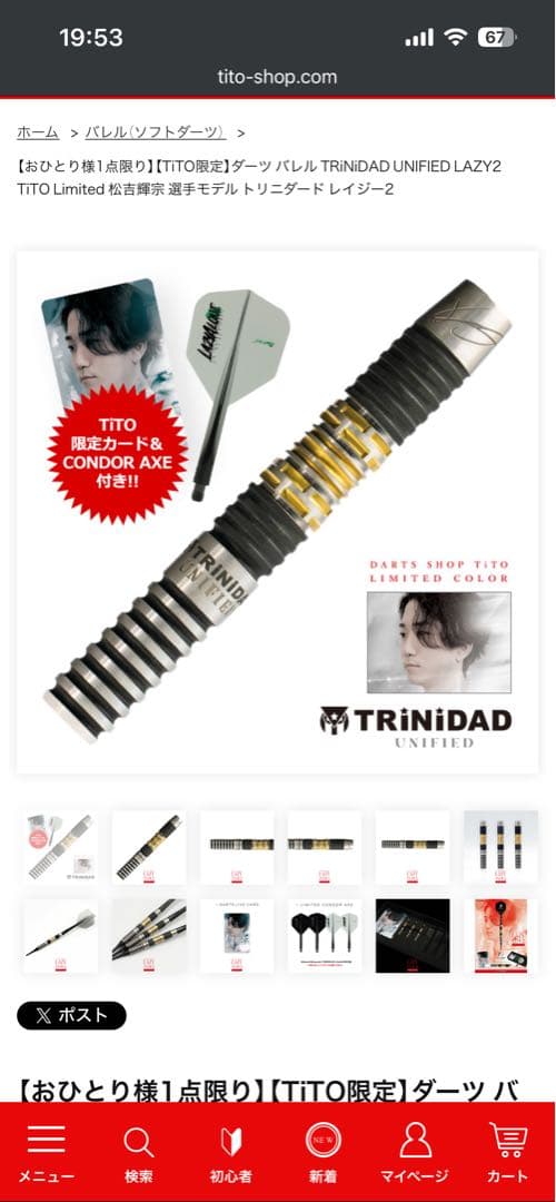 E*A様 TRiNiDAD UNIFIED LAZY2 TiTO Limited