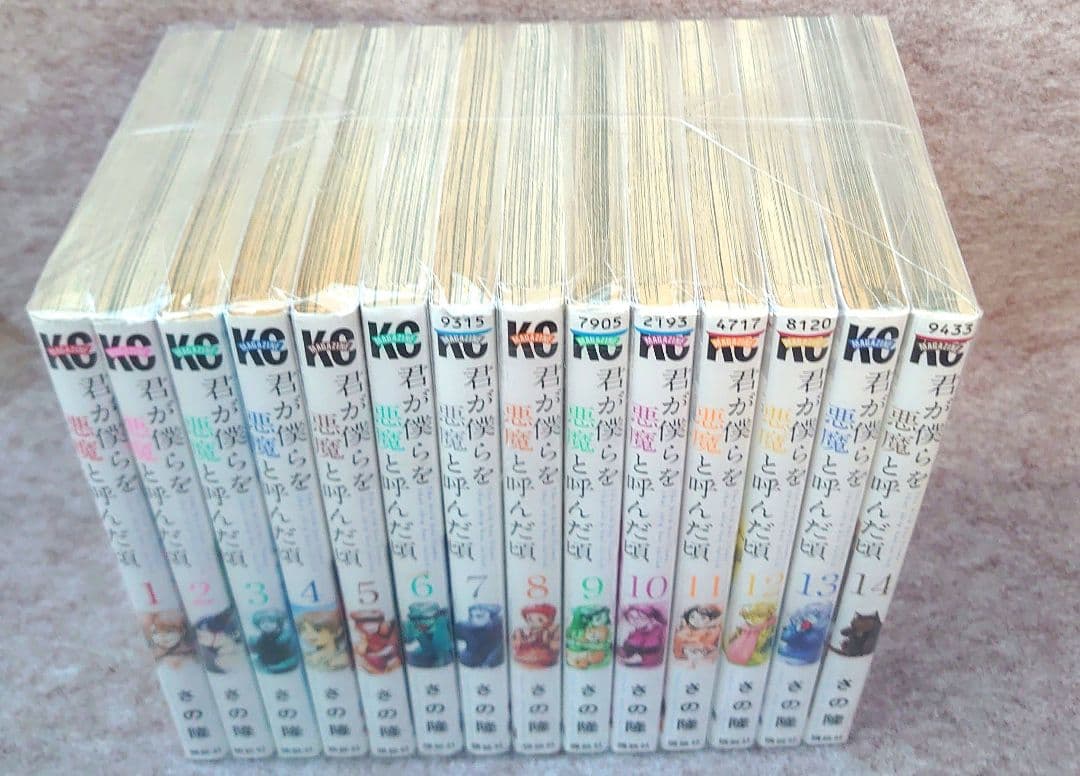 君が僕らを悪魔と呼んだ頃　1-14巻　全巻