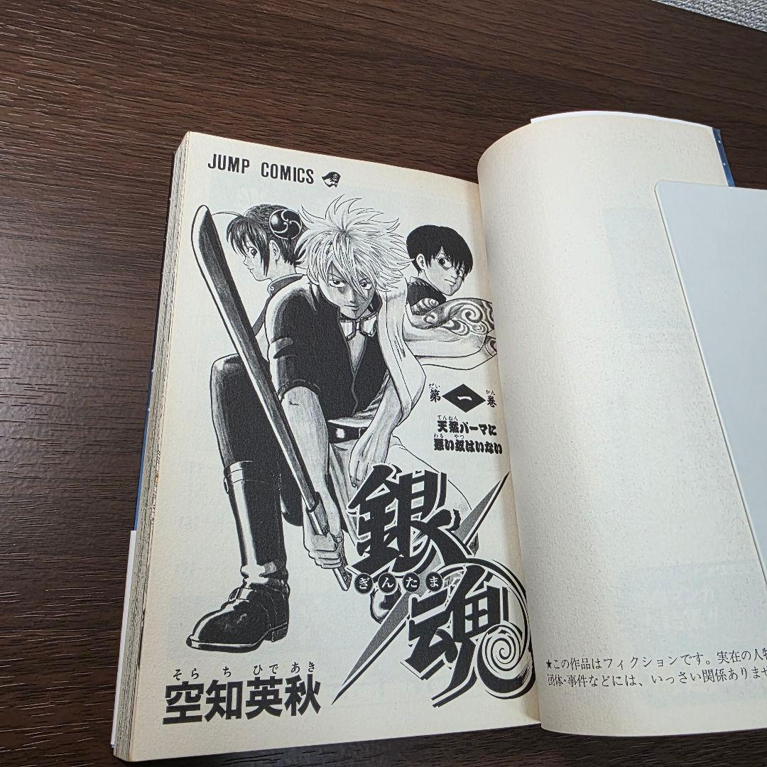 沼*様 銀魂 1巻 初版 帯付き ①