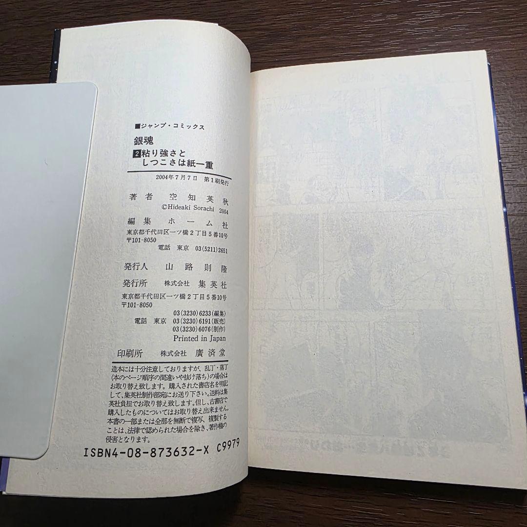 沼*様 銀魂 1巻 初版 帯付き ①