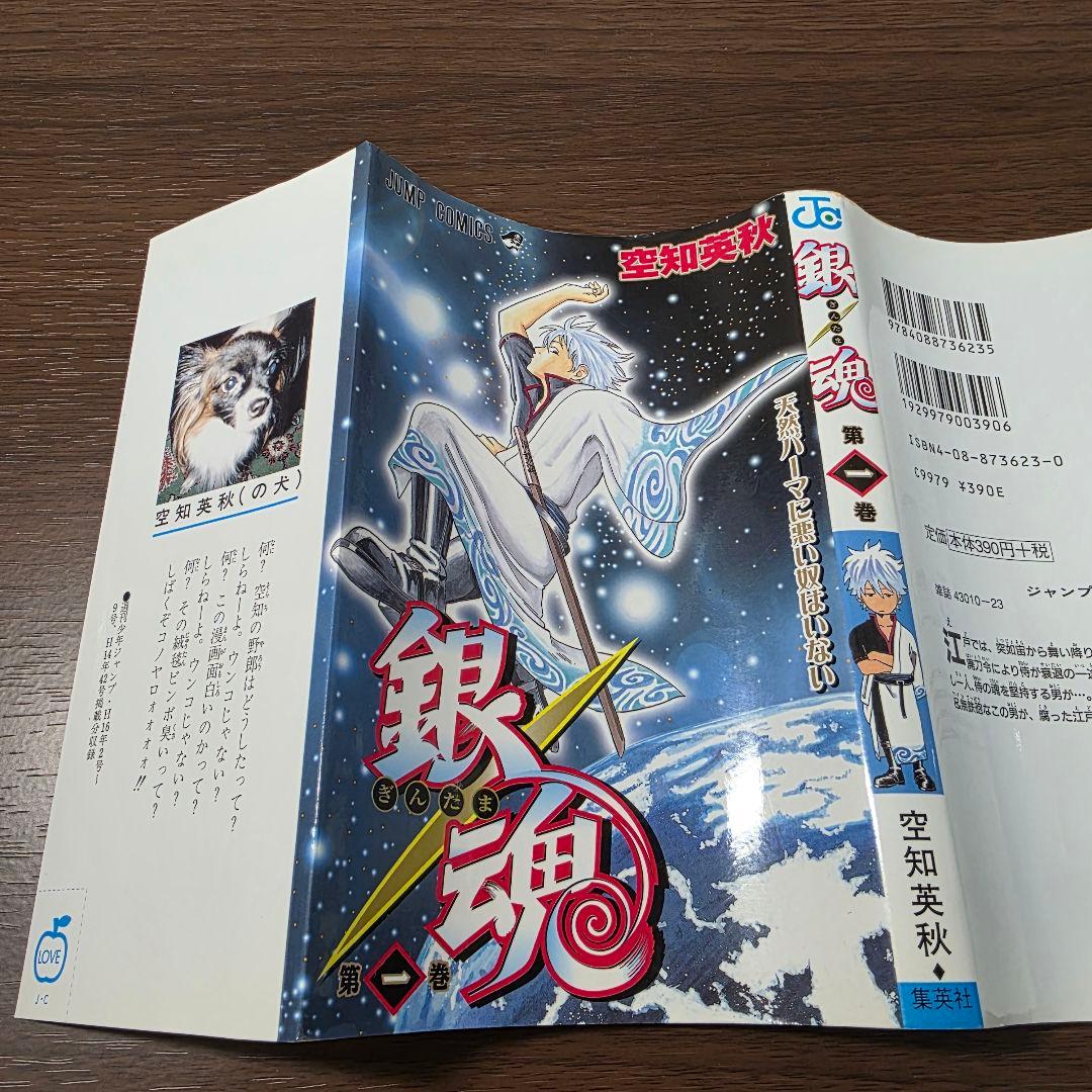 沼*様 銀魂 1巻 初版 帯付き ①
