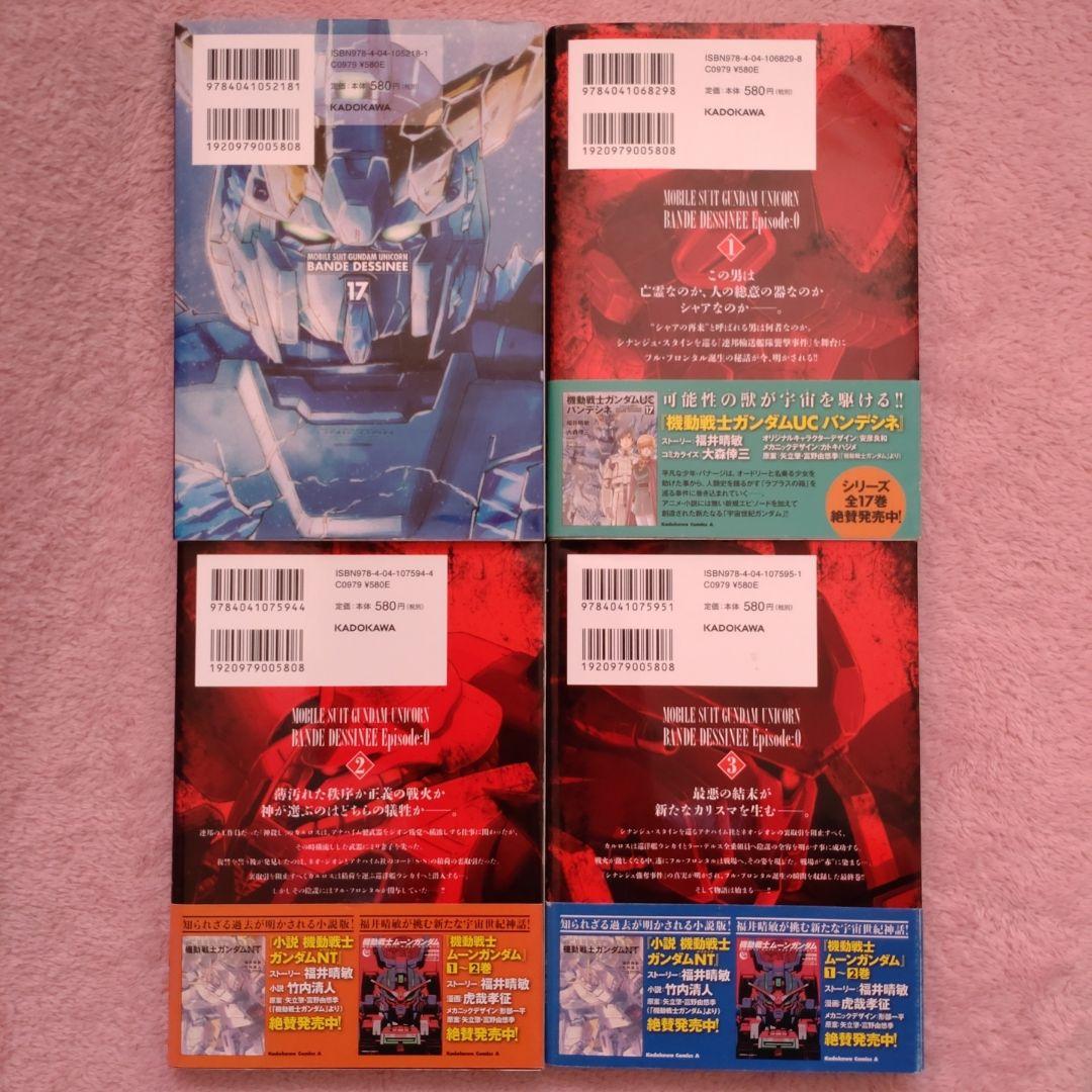 【送料込】初版コミック「機動戦士ガンダムUC バンデシネ」全20巻セット