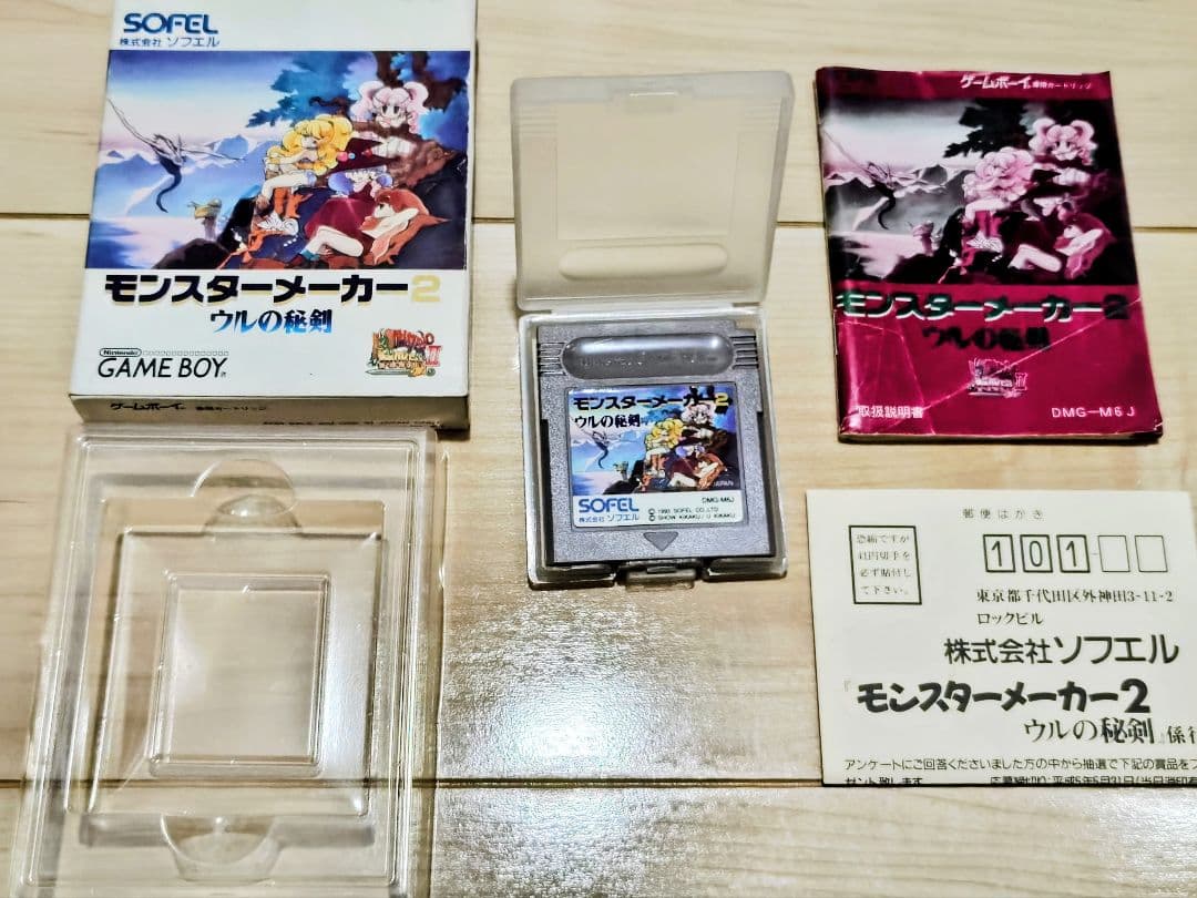 モンスターメーカー シリーズ ゲームボーイ ゲームボーイアドバンス