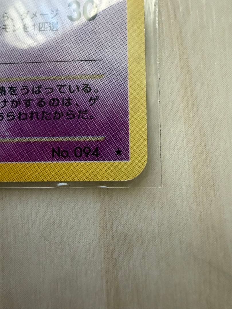 D*l様 【超美品】旧裏　わるいゲンガー ★ 拡張パック第4弾 闇、そして光へ…
