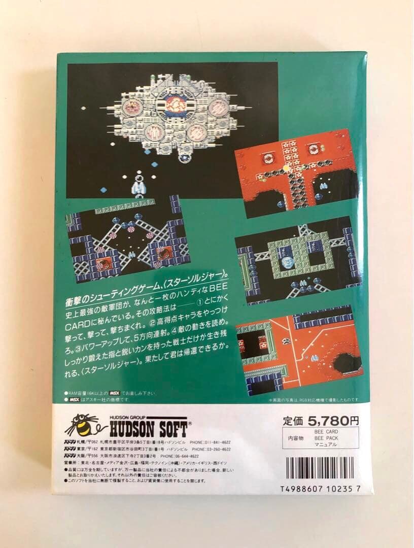 【未開封】MSX スターソルジャー ハドソンソフト XR-1029