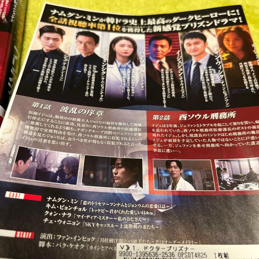 韓国ドラマDVD【ドクタープリズナー】【全話】【レンタル落ちDVD】