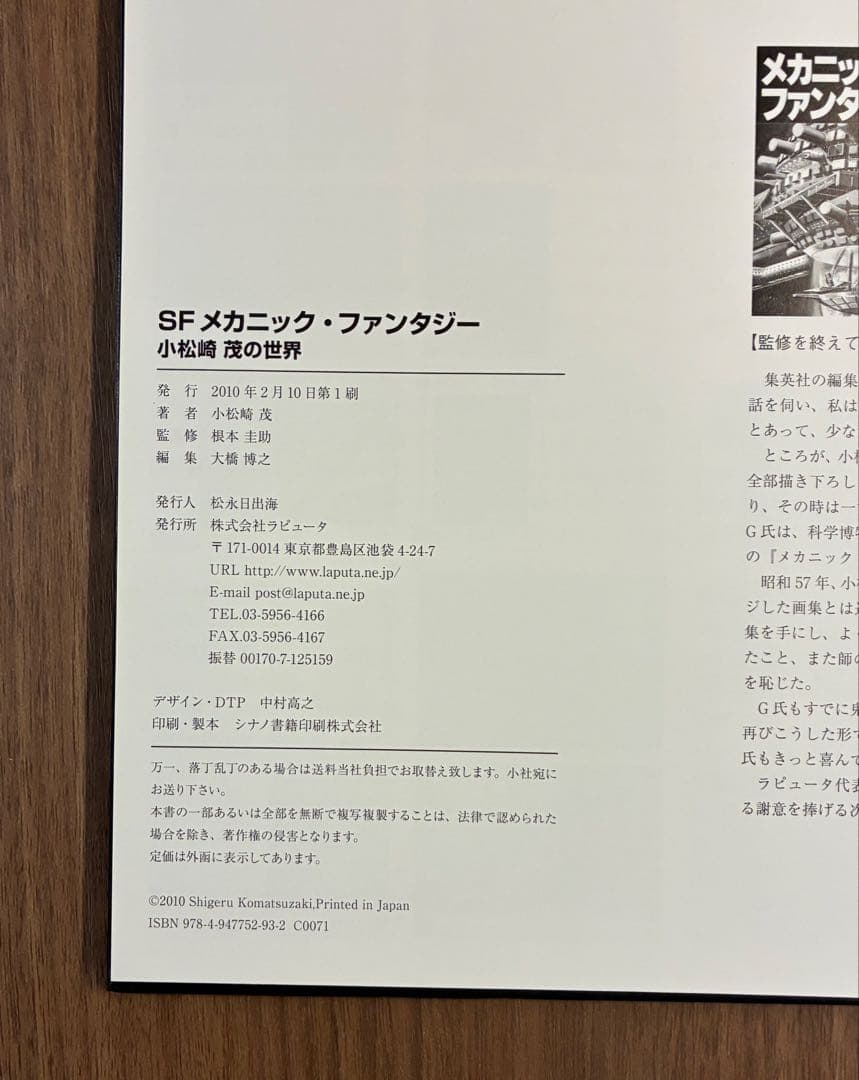 SFメカニックファンタジー 小松崎茂の世界