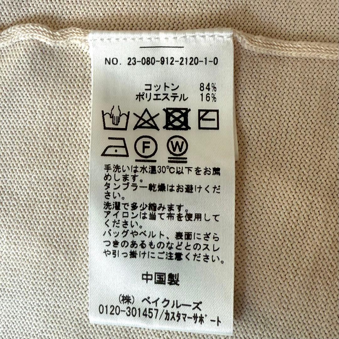 スローブ イエナ アイスコットンVネックカーディガン ナチュラル