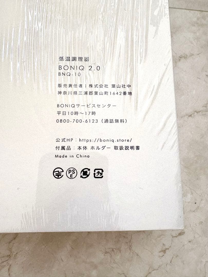 BONIQ 2.0 低温調理器 未開封