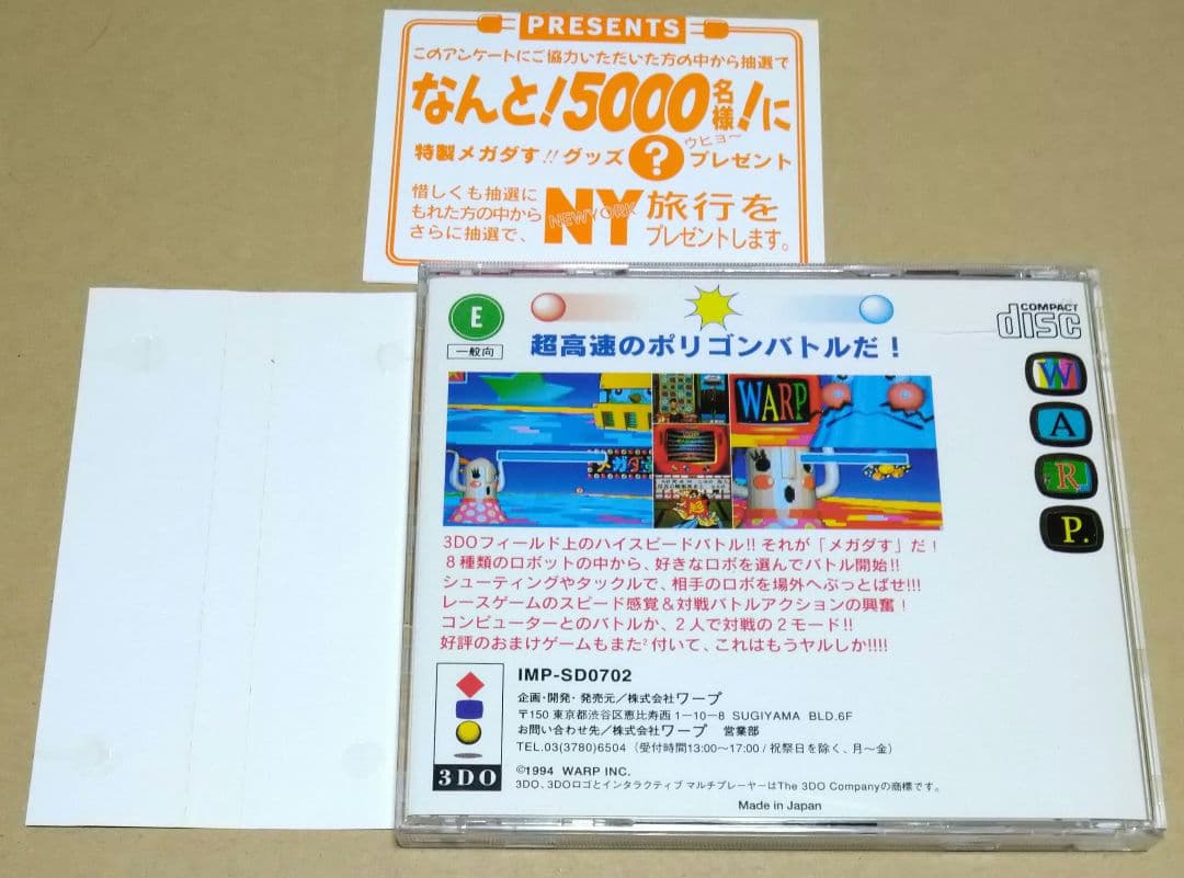 【帯&ハガキ付き】突撃機関メガだす! ! 3DOリアル