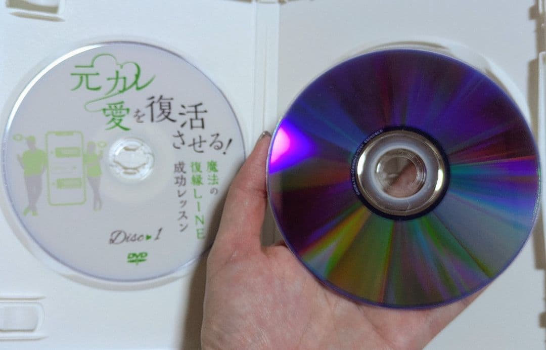 ❤元カレの愛を復活させる! 魔法の復縁LINE成功レッスン❤木田真也DVD２枚入
