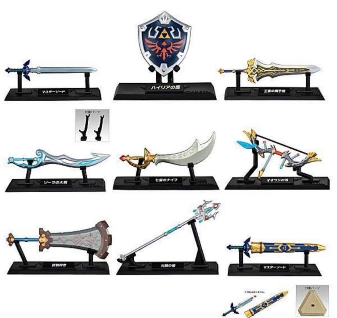 ゼルダの伝説 ウェポンコレクション 全9種類 コンプリートセット
