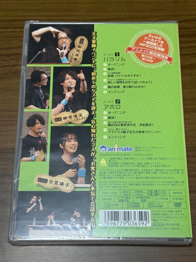 新品未開封 EVENT DVD 天才軍師アニメイト限定盤 3点