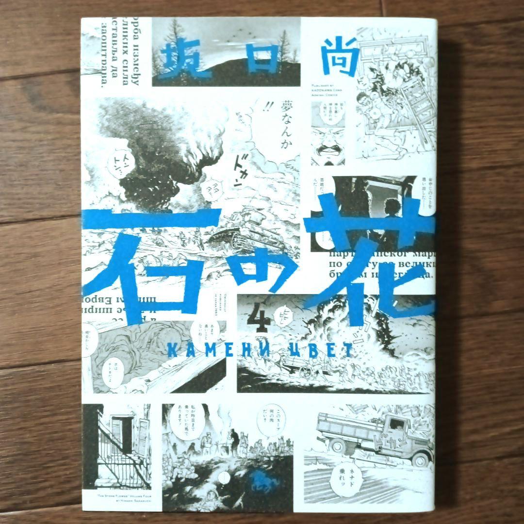 新装版　石の花　全5巻セット　坂口尚 / 青騎士コミックス