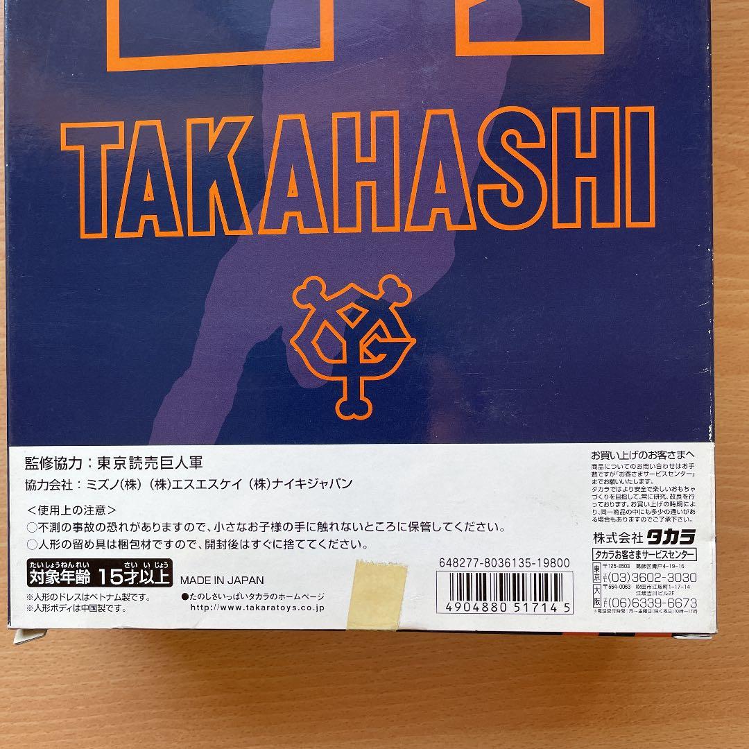 読売G24高橋　フィギュア