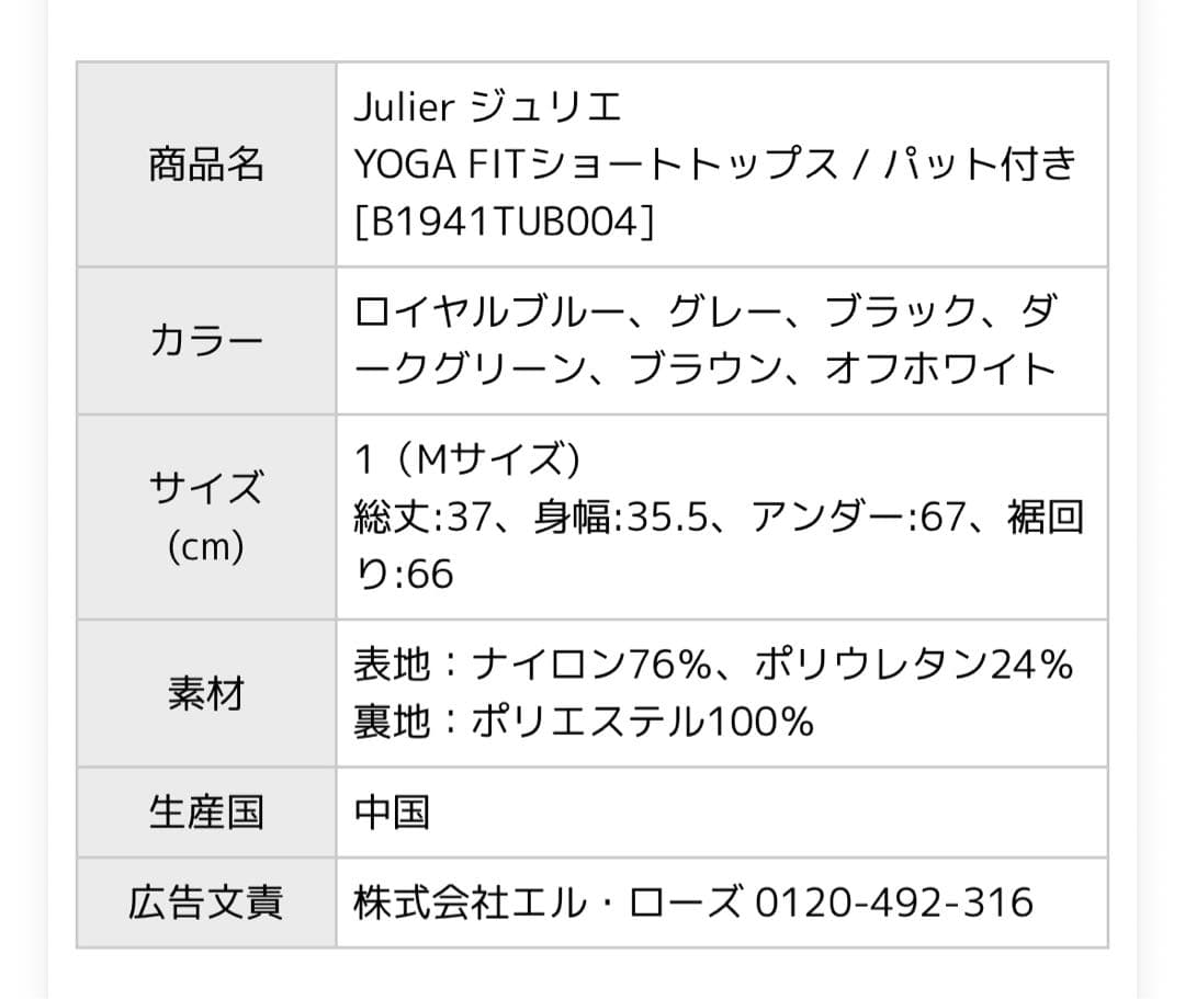 《Julier ジュリエ》YOGA FITショートトップス / パット付き