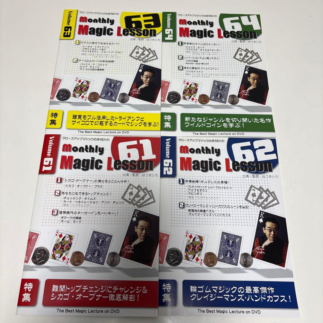 マンスリーマジックレッスン　Vol.61〜70　ゆうきとも　DVD テキスト付