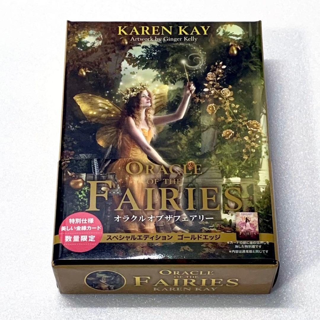正規品 オラクル オブ ザ フェアリー スペシャルエディション 金縁 数量限定版