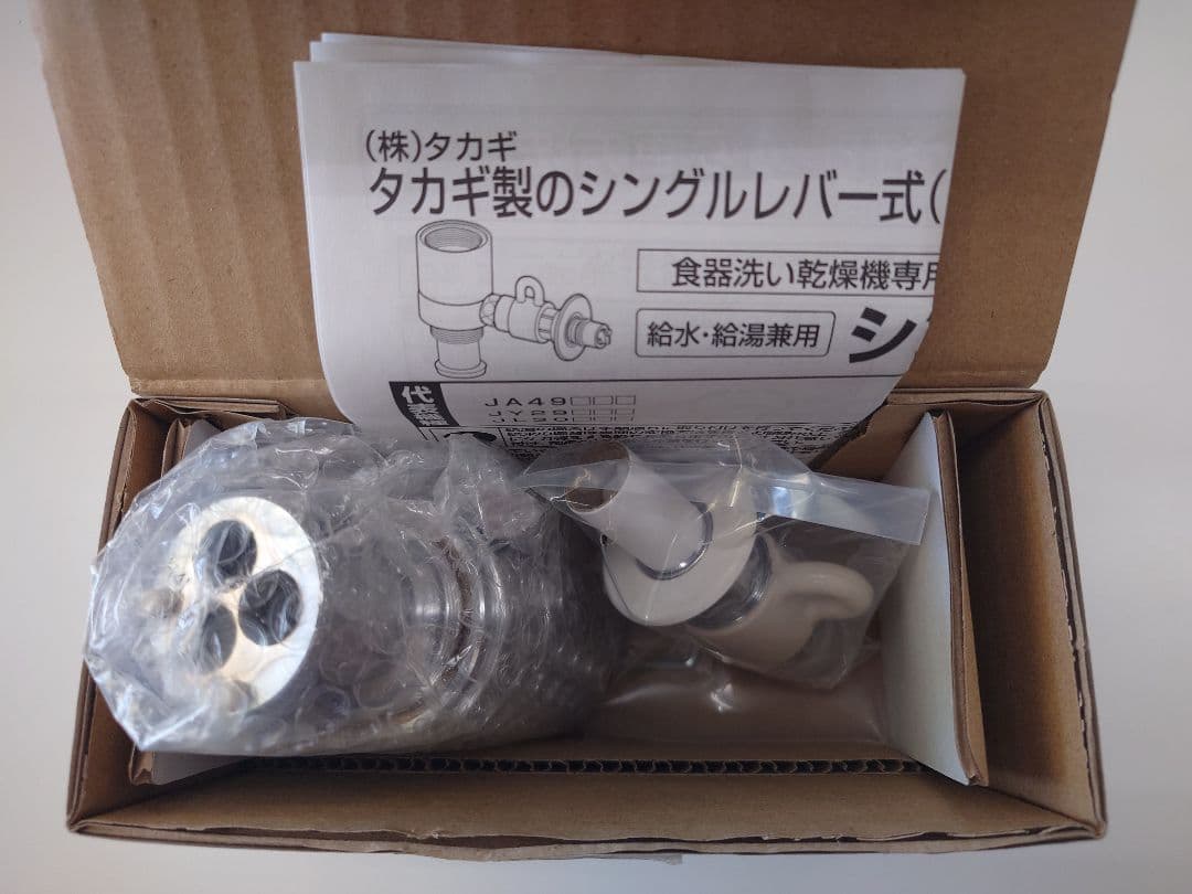 タカギ JH9032 シングルレバー式浄水器部品