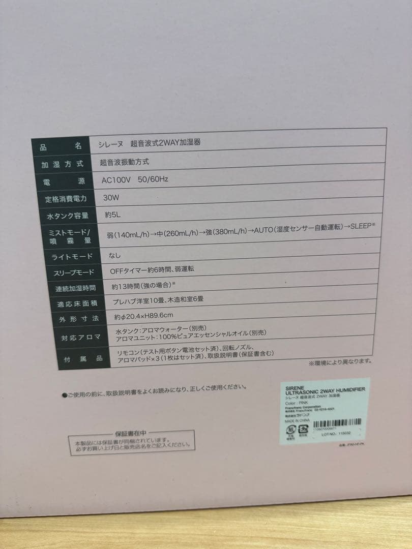 Francfranc フランフラン　SIRENE シレーヌ加湿器超音波式2way