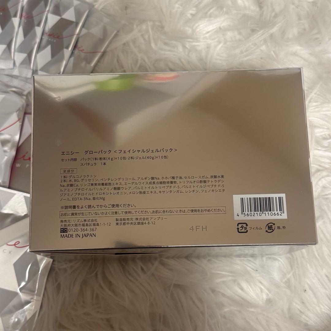 エニシー　グローパック　7回分