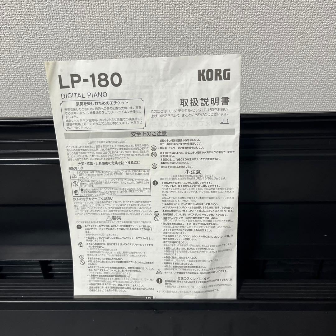 KORG LP-180 デジタルピアノ ブラック 2017年製