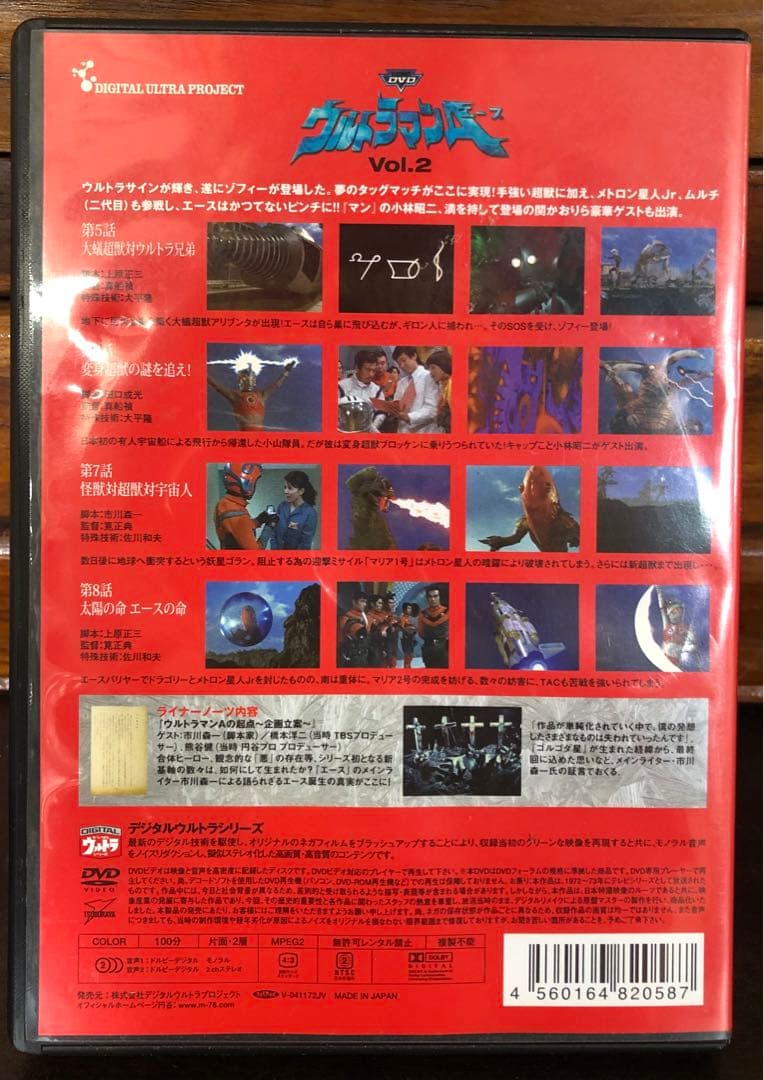 冬木透CONDUCTSウルトラセブンとウルトラマンA、ウルトラマンレオのDVD