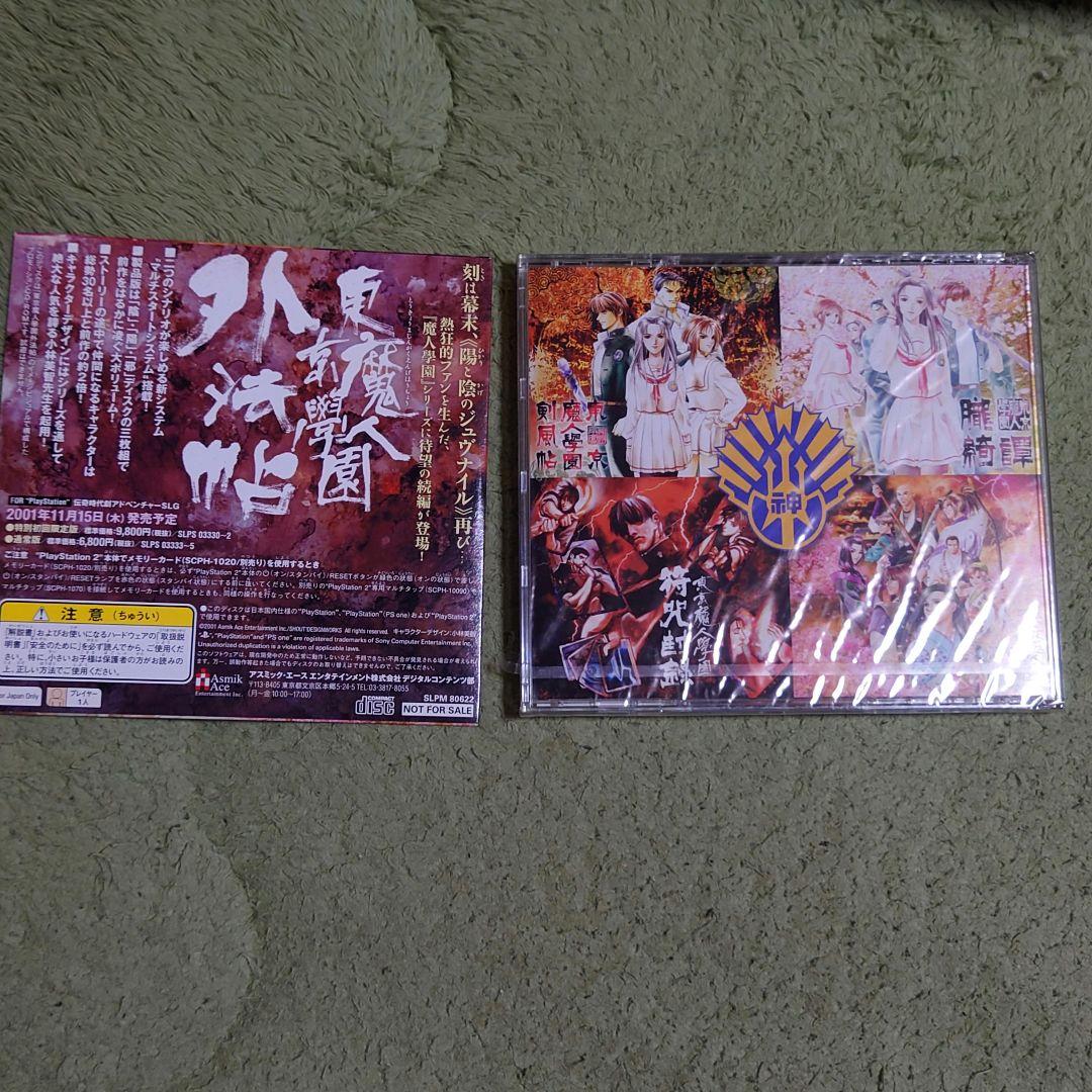東京魔人学園シリーズファンディスク