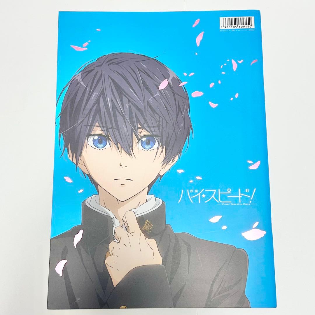 【送料込み】《10冊セット》Free! パンフレット