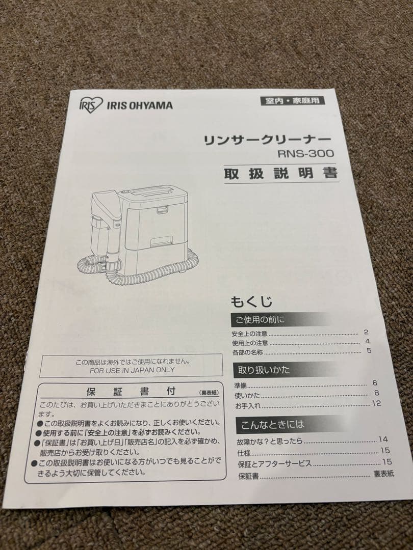 リンサークリーナー　RNS-300