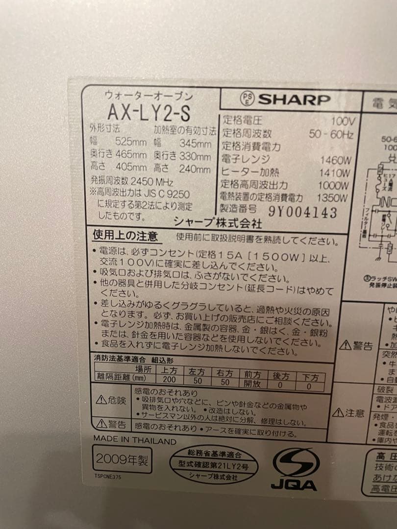 シャープ　ヘルシオ　ウォーターオーブン　電子レンジ　AX-LY2-S