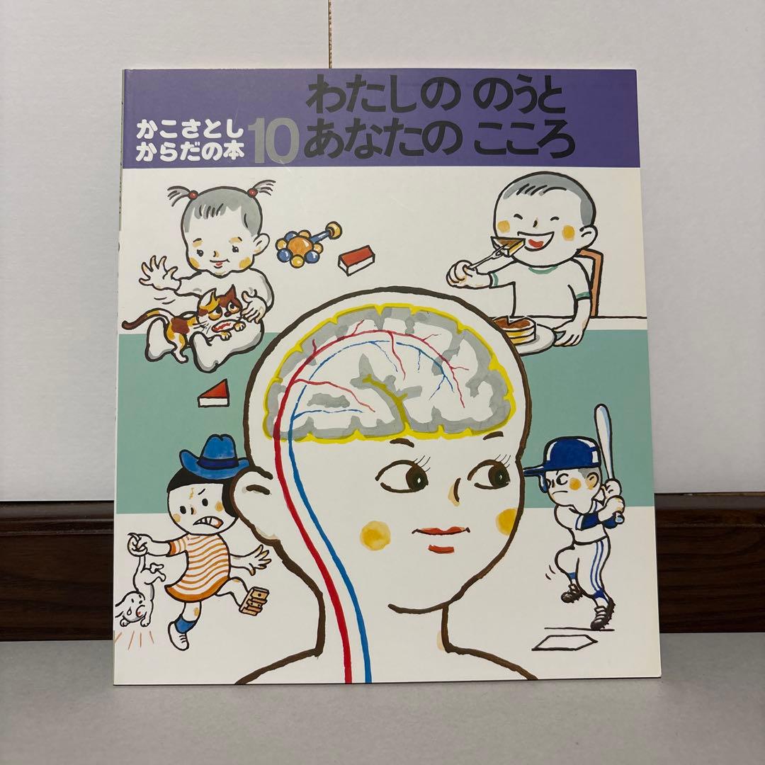 かこさとし からだの本 ペーパーバック版(全10巻) 童心社