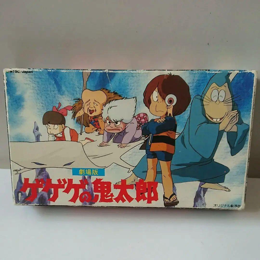 オリジナル劇場版 ゲゲゲの鬼太郎 ビデオテープ