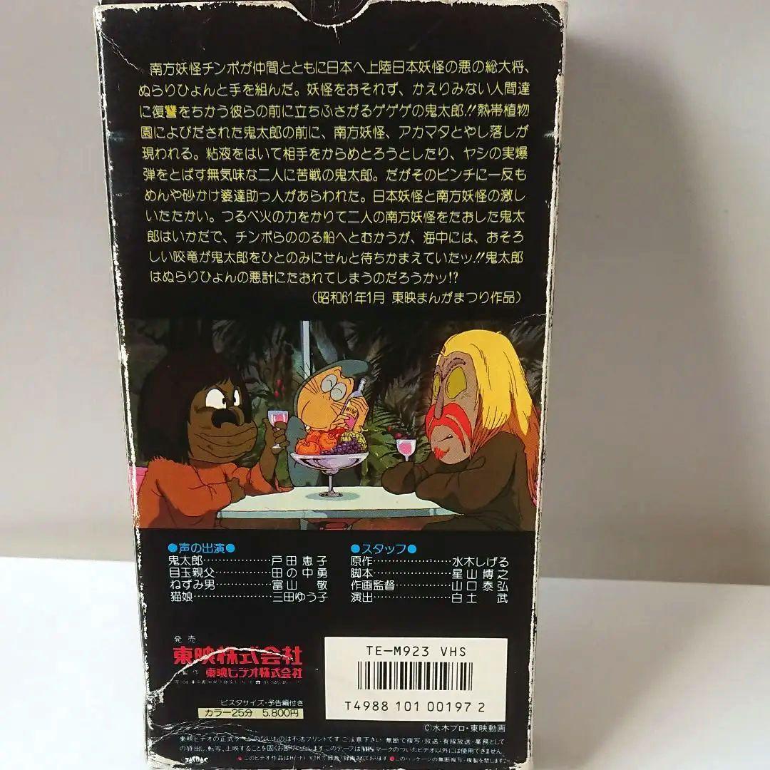 オリジナル劇場版 ゲゲゲの鬼太郎 ビデオテープ