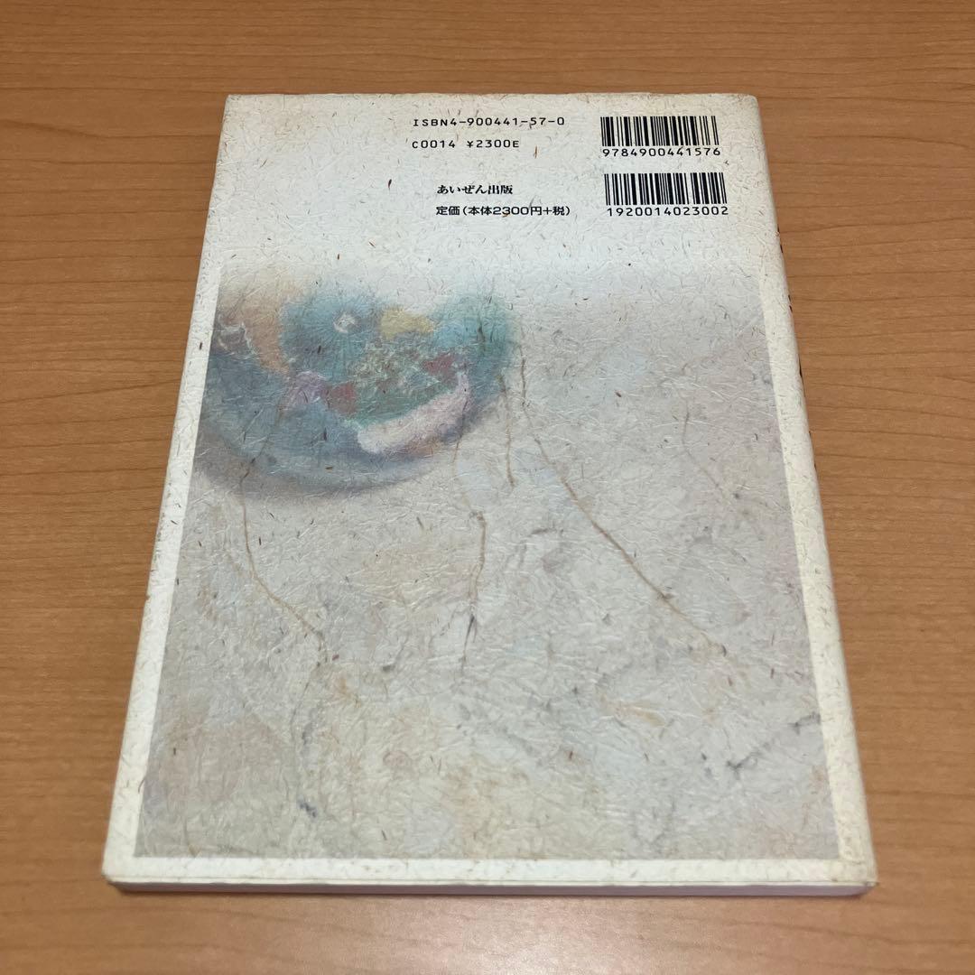 霊界物語・地名備忘