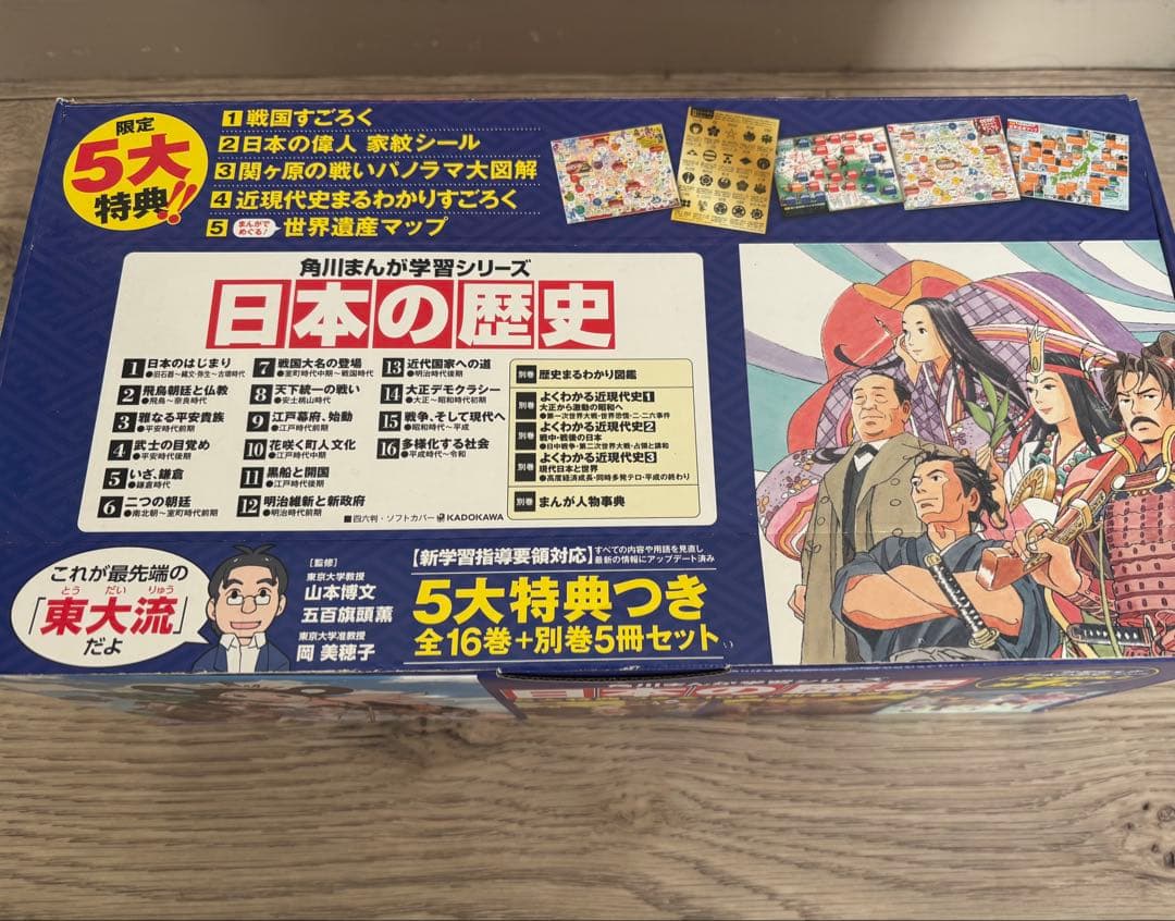 【最新版】角川まんが学習シリーズ　日本の歴史 全16巻セット➕別巻5冊セット