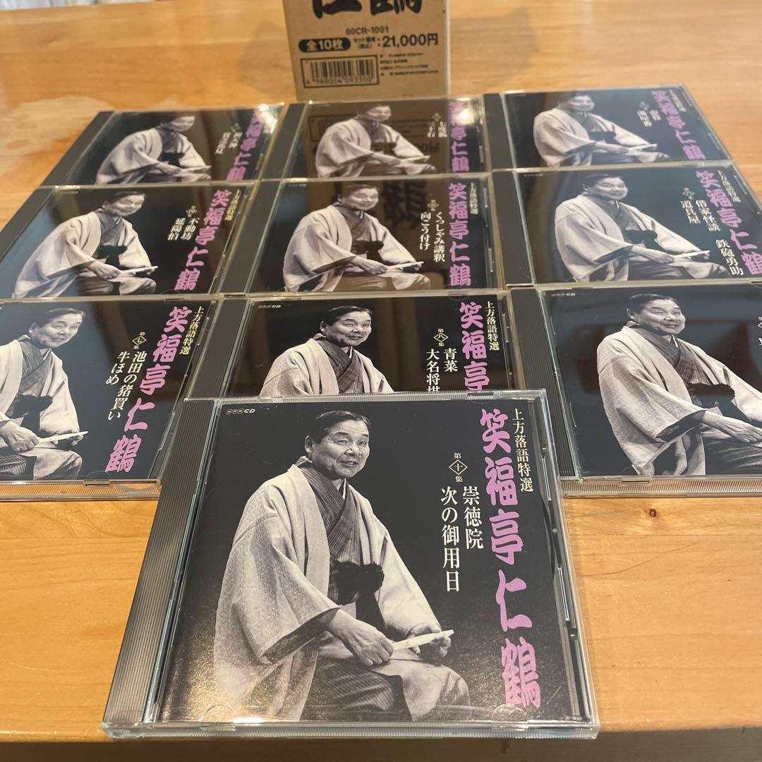 落語CD 仁鶴
