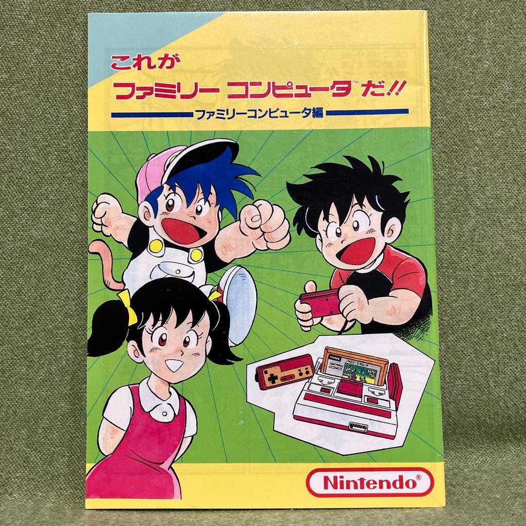 スーパーマリオブラザーズ　ディスクシステム　チラシほか（1985年）。超レア物