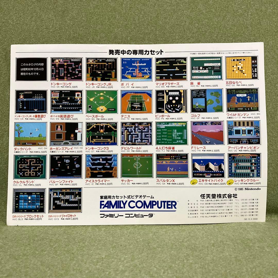 スーパーマリオブラザーズ　ディスクシステム　チラシほか（1985年）。超レア物