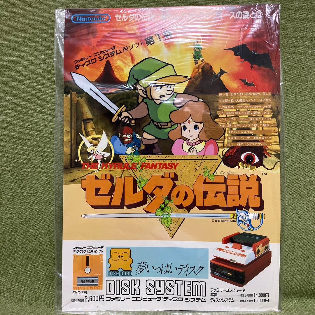 スーパーマリオブラザーズ　ディスクシステム　チラシほか（1985年）。超レア物
