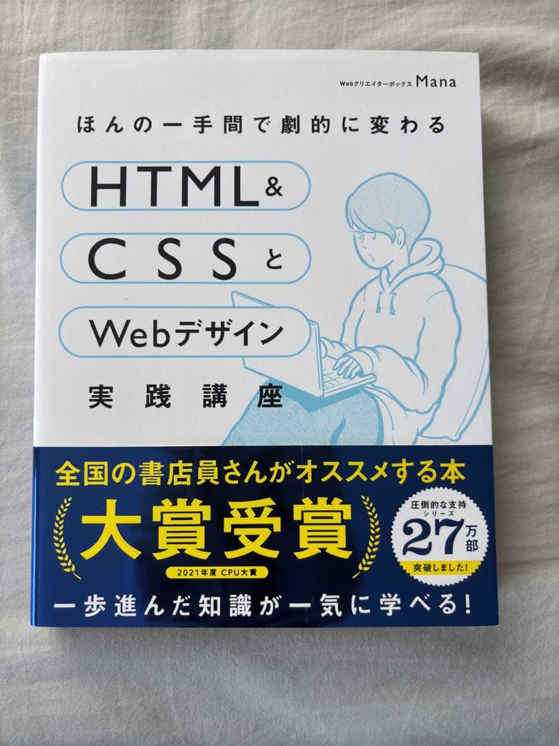 【専用】HTML&CSSとWebデザイン・WordPress 5冊セット