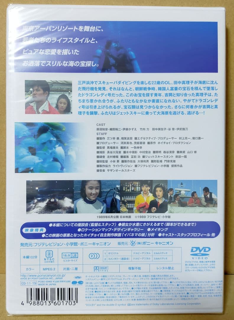 新品DVD 私をスキーに連れてって/彼女が水着にきがえたら/波の数だけ抱きしめて