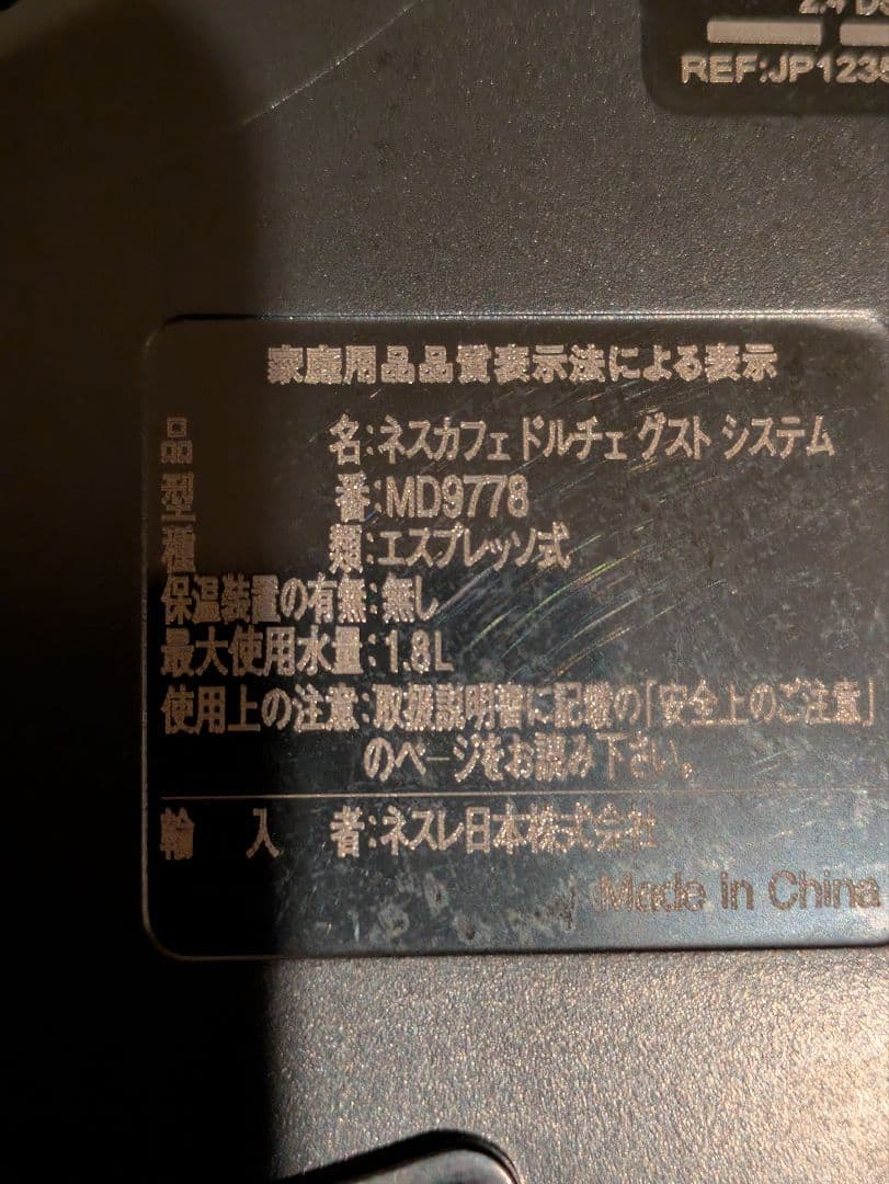 NESCAFE Dolce Gusto マジェスト MD9778