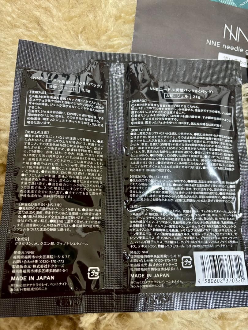 NNE ニードル炭酸パック 5回分セット