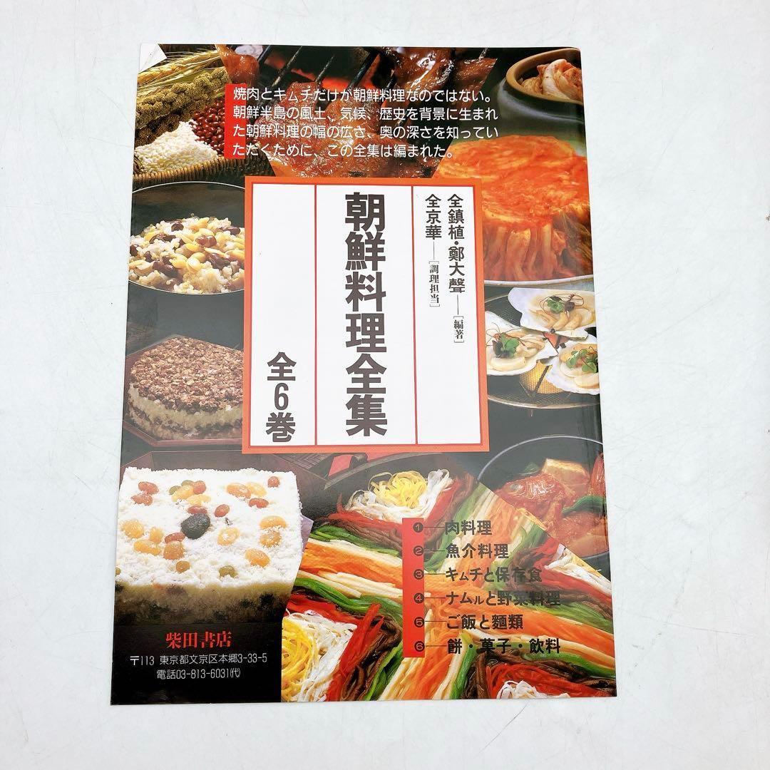 朝鮮料理全集　全６巻＋粥譜・朝鮮がゆ・クッパブ　箱入り