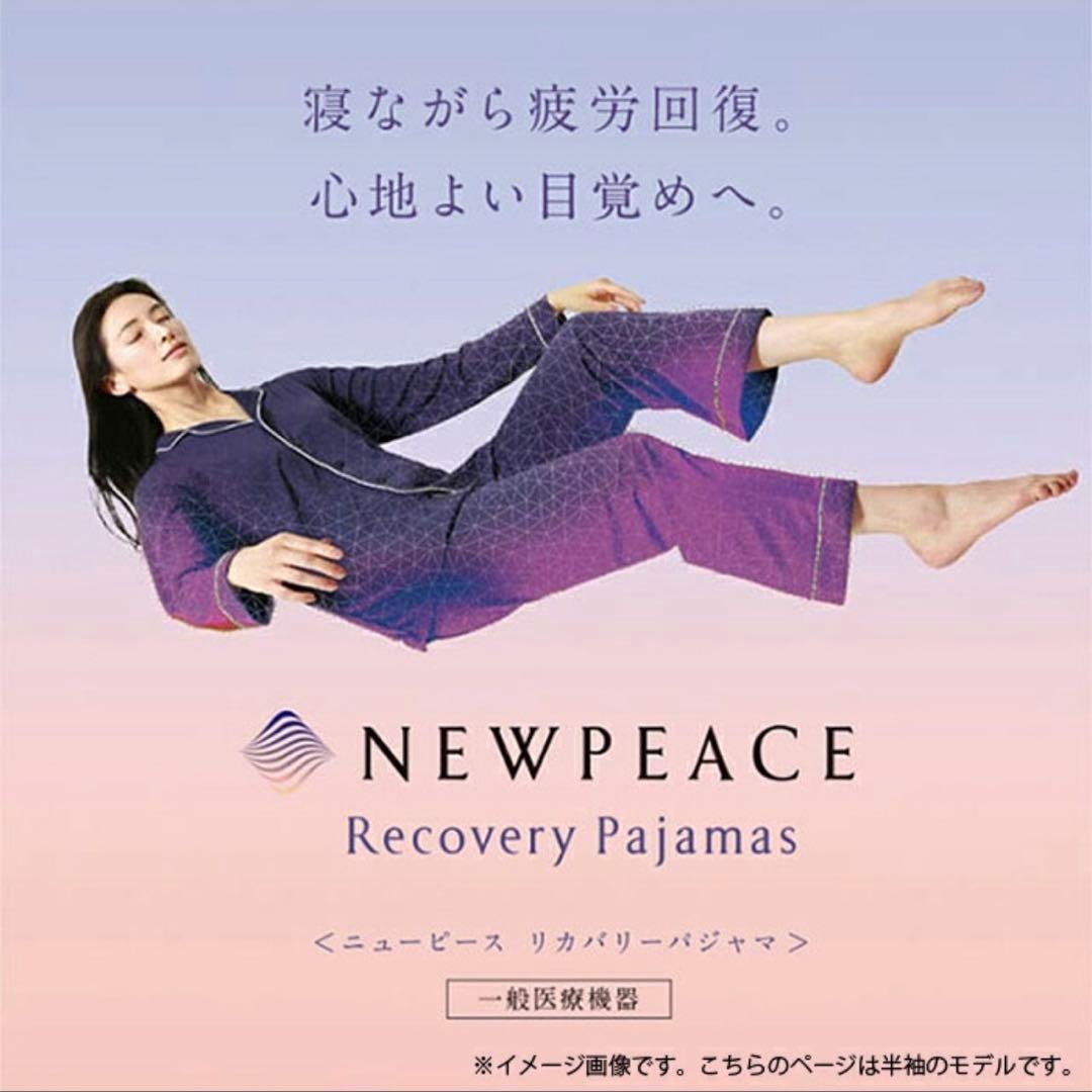 ニューピース　リカバリーパジャマ　セット　(ショート)ネイビー　Sサイズ