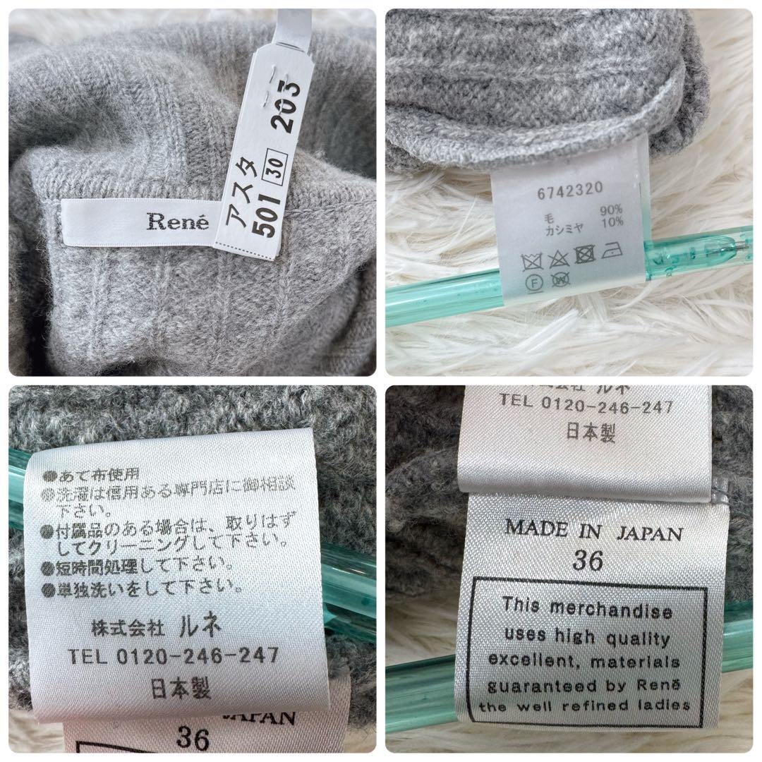 美品　定価6.8万　René 36グレー ニットタートルワンピース カシミヤ 混